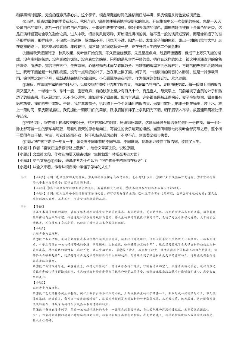 [语文]2024年湖北武汉中考零模试卷解析版第3页