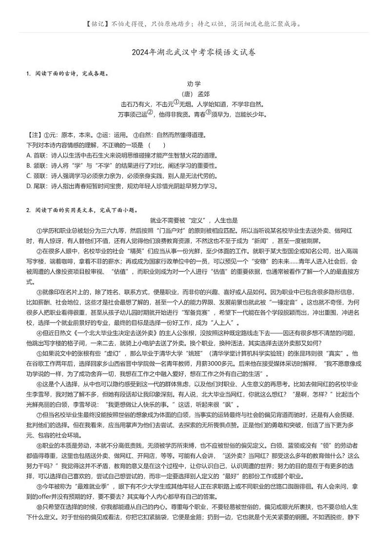 [语文]2024年湖北武汉中考零模试卷原题版第1页