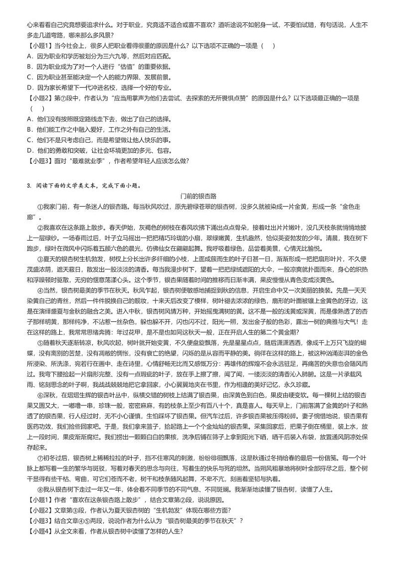 [语文]2024年湖北武汉中考零模试卷原题版第2页