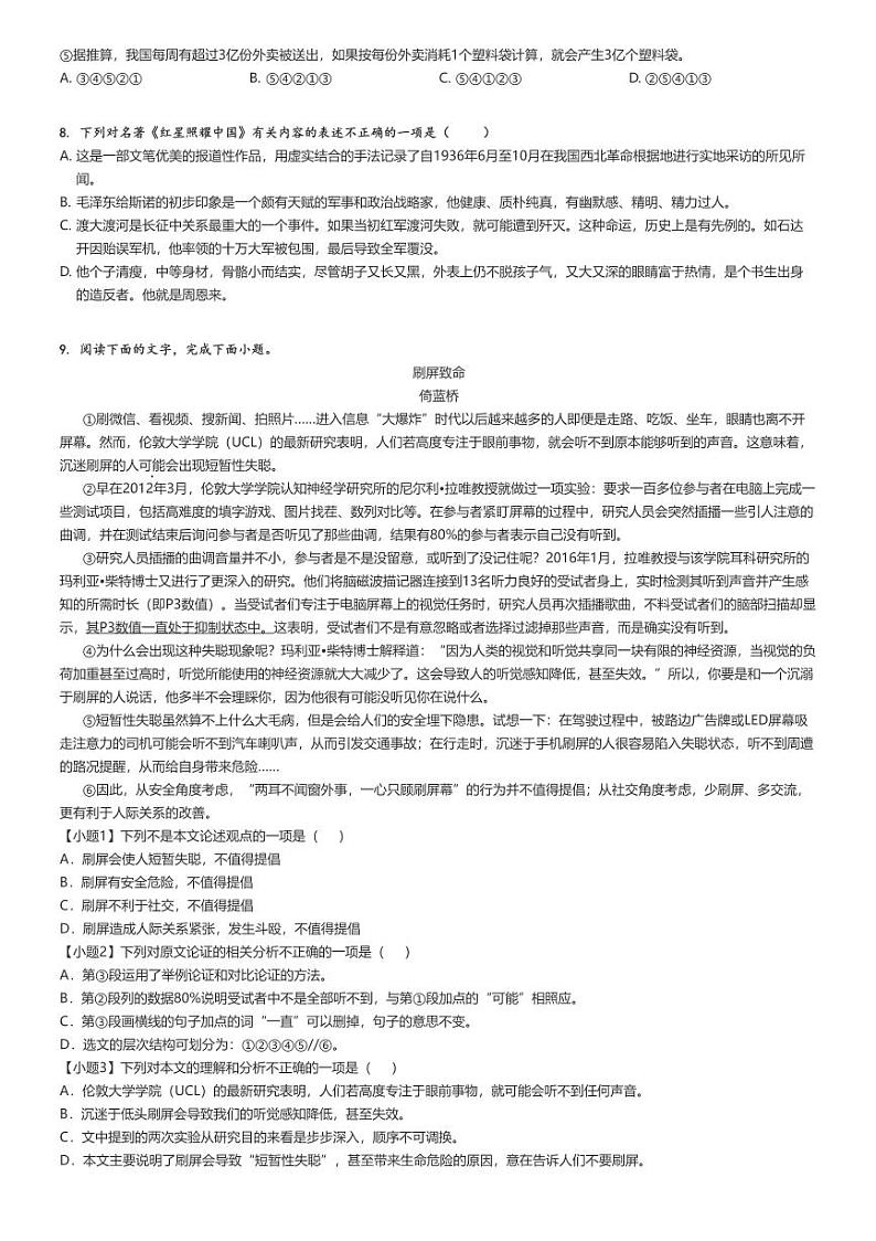 [语文]2024～2025学年四川广安初二上学期开学考试试卷(友实学校)(原题版+解析版)02