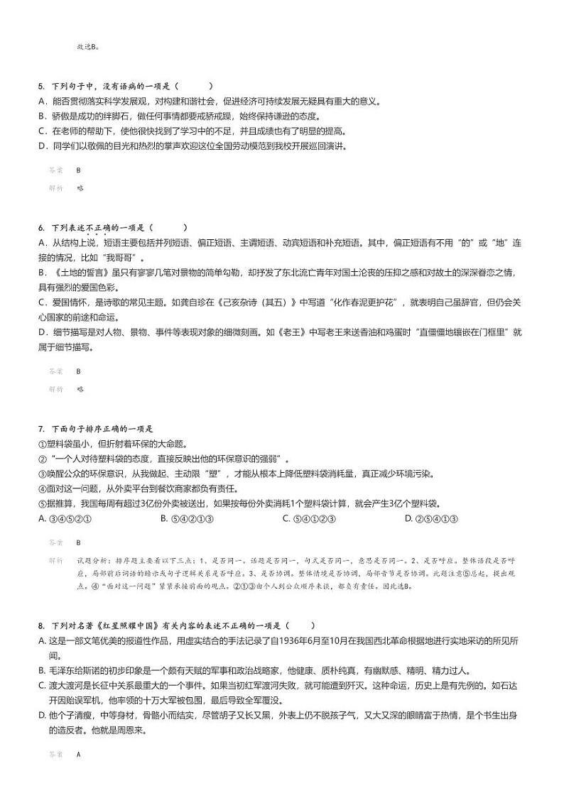 [语文]2024～2025学年四川广安初二上学期开学考试试卷(友实学校)(原题版+解析版)02