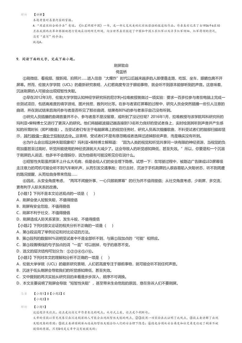 [语文]2024～2025学年四川广安初二上学期开学考试试卷(友实学校)(原题版+解析版)03