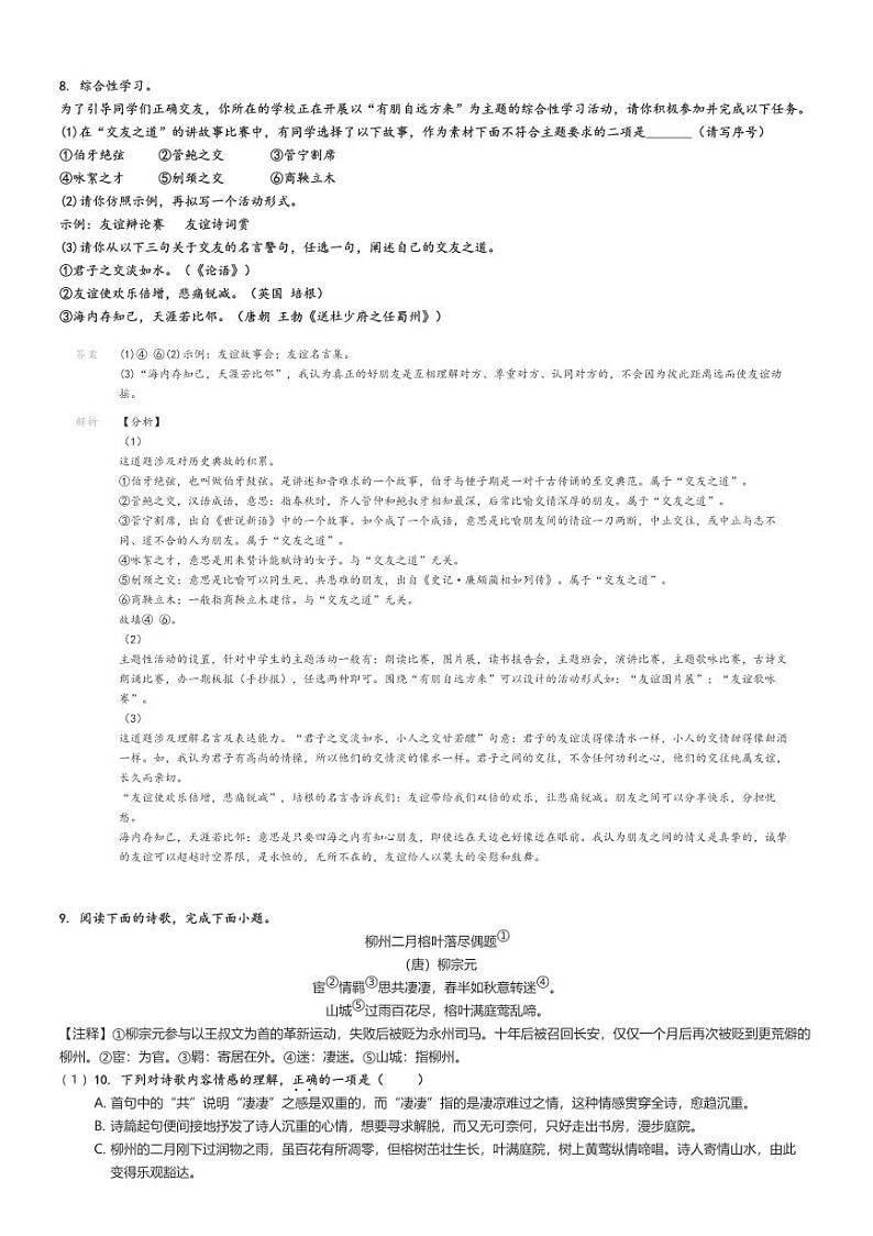 [语文]2024～2025学年湖南长沙岳麓区长郡梅溪湖中学初一上学期月考试卷解析版第3页