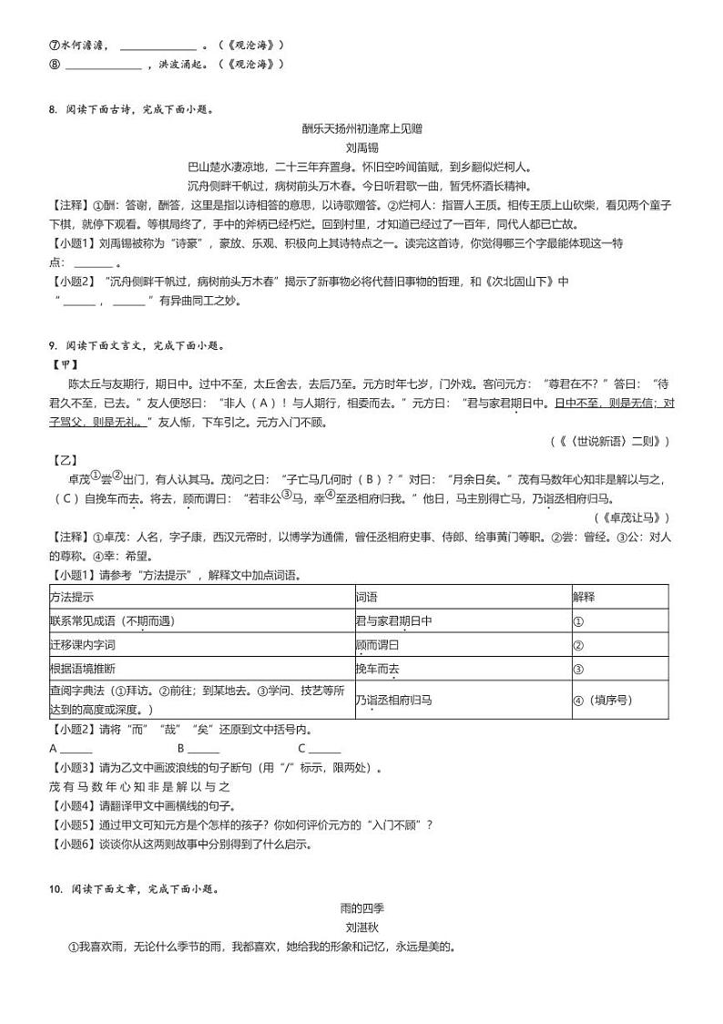 [语文]2024～2025学年湖北恩施初一上学期月考试卷(宏立实验学校第一次)原题版第2页
