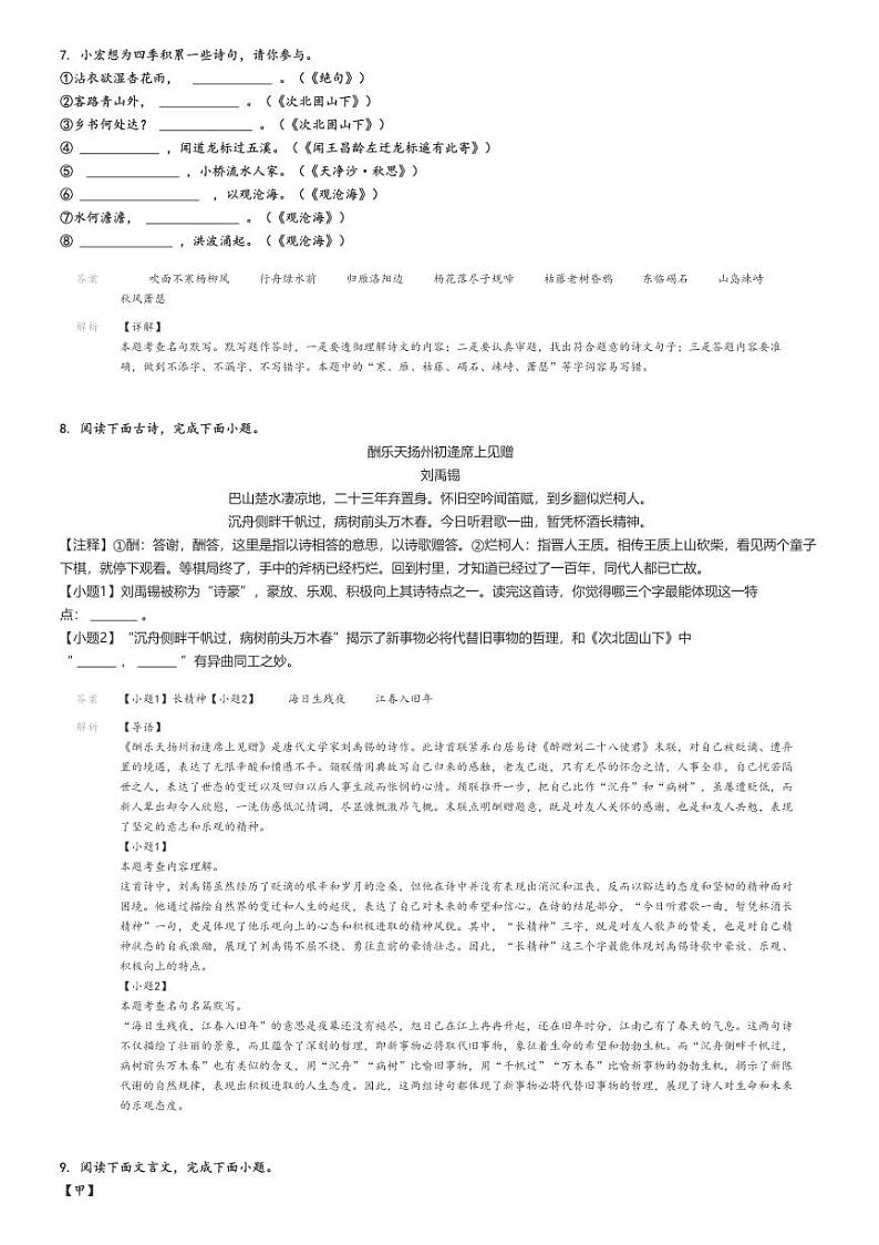 [语文]2024～2025学年湖北恩施初一上学期月考试卷(宏立实验学校第一次)解析版第3页