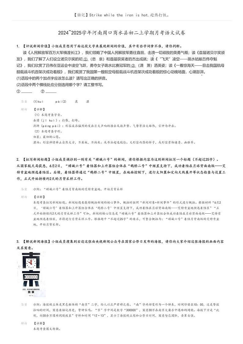 [语文]2024～2025学年河南周口商水县初二上学期月考试卷解析版第1页