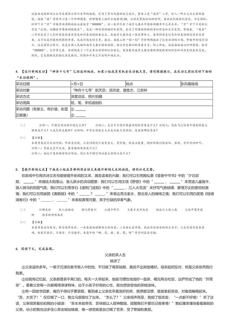 [语文]2024～2025学年河南周口商水县初二上学期月考试卷解析版第2页