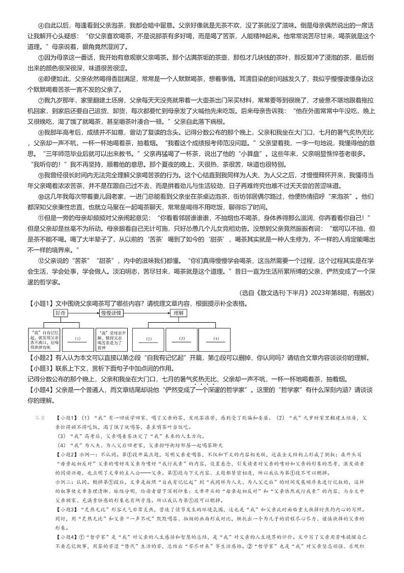 [语文]2024～2025学年河南周口商水县初二上学期月考试卷解析版第3页