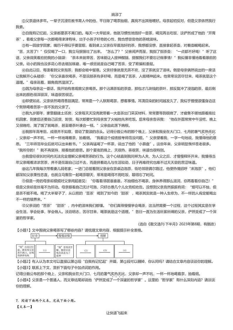 [语文]2024～2025学年河南周口商水县初二上学期月考试卷原题版第2页