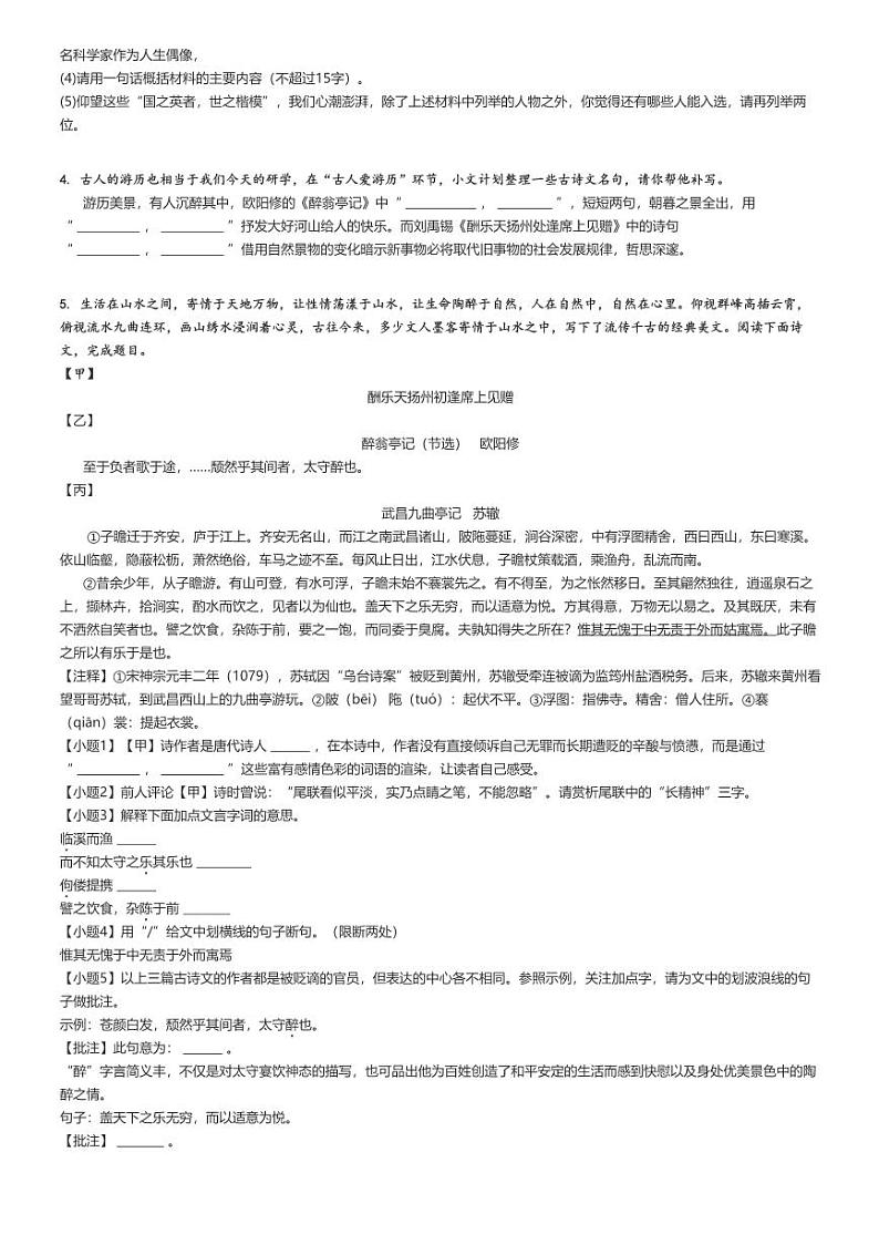 [语文]2024～2025学年河北邯郸丛台区邯郸市育华中学初三上学期开学考试试卷原题版第2页