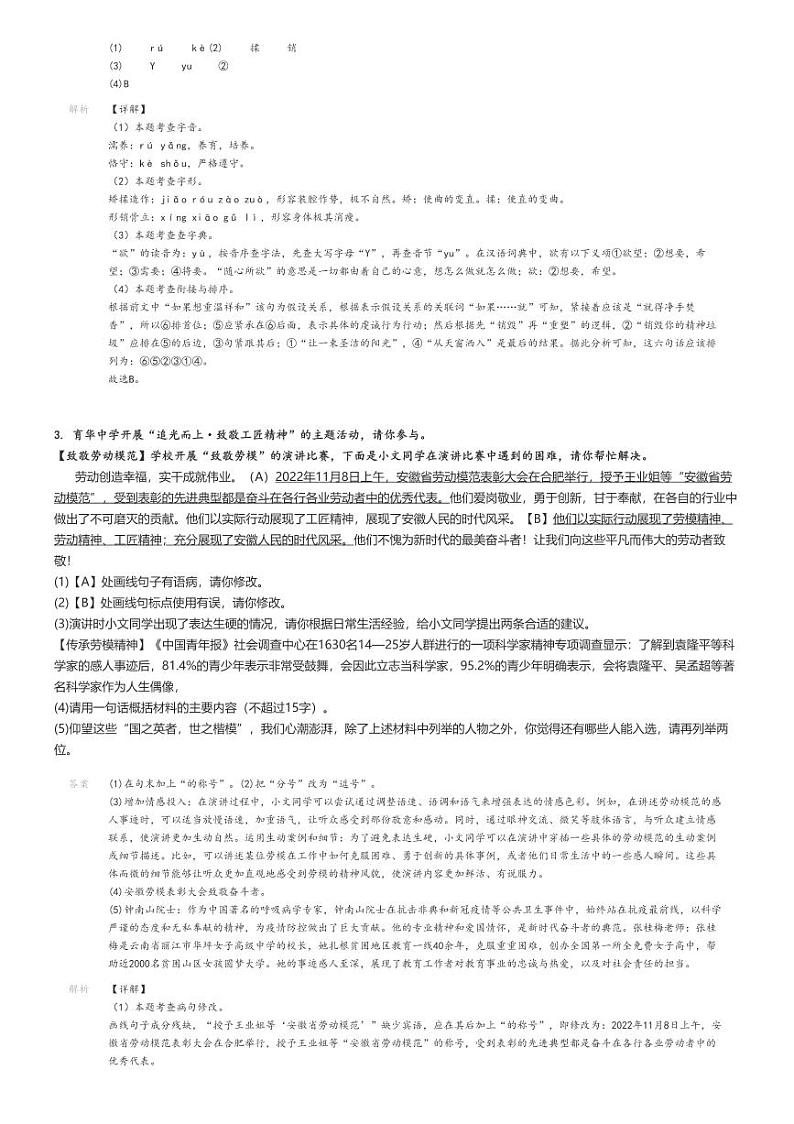 [语文]2024～2025学年河北邯郸丛台区邯郸市育华中学初三上学期开学考试试卷解析版第2页