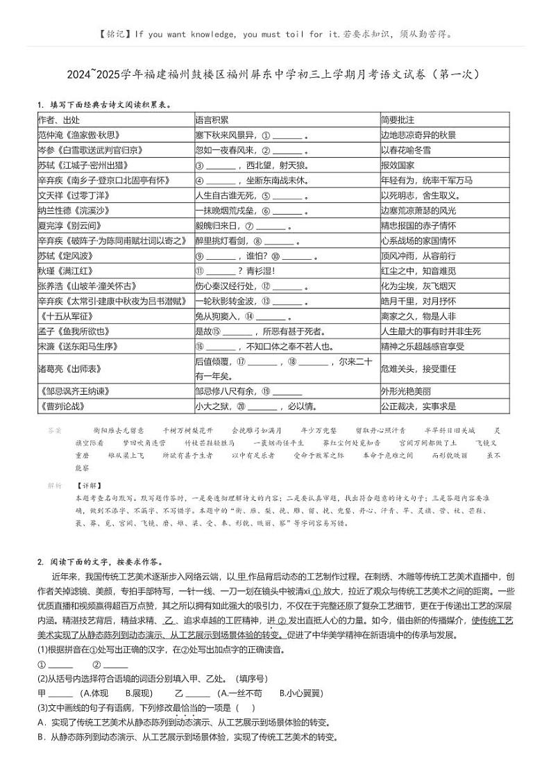 [语文]2024～2025学年福建福州鼓楼区福州屏东中学初三上学期月考试卷(第一次)解析版第1页