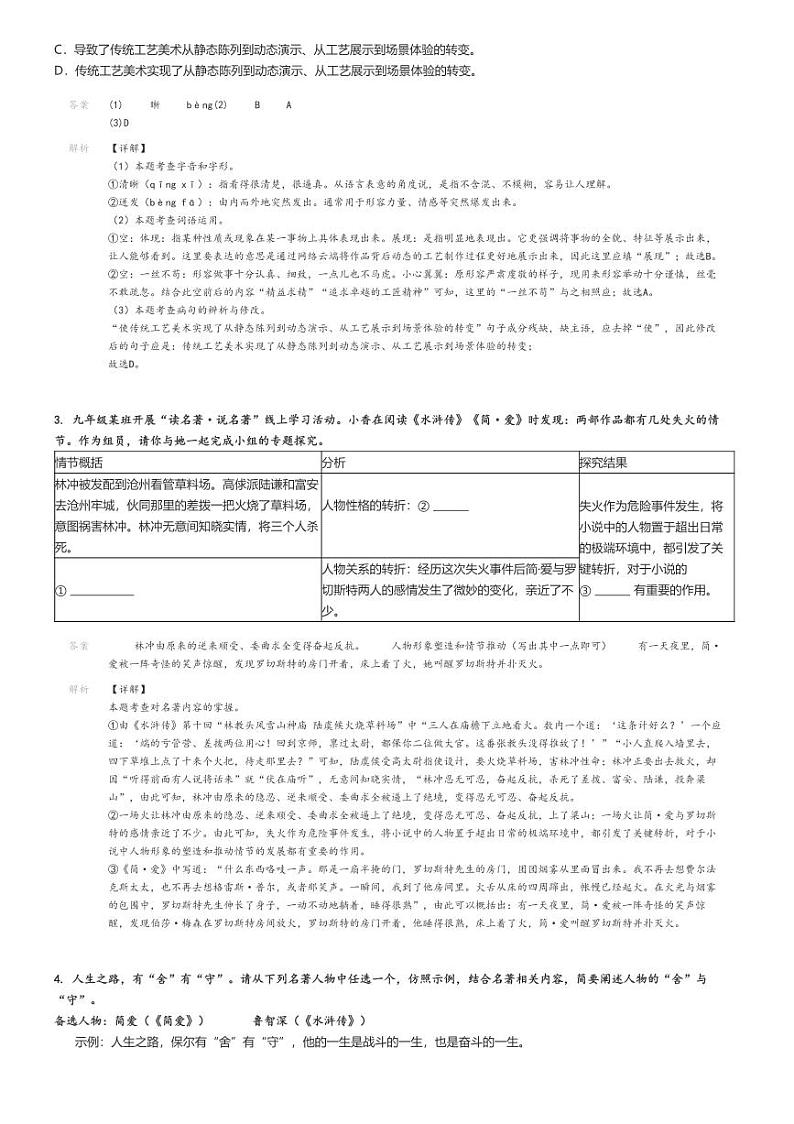 [语文]2024～2025学年福建福州鼓楼区福州屏东中学初三上学期月考试卷(第一次)解析版第2页