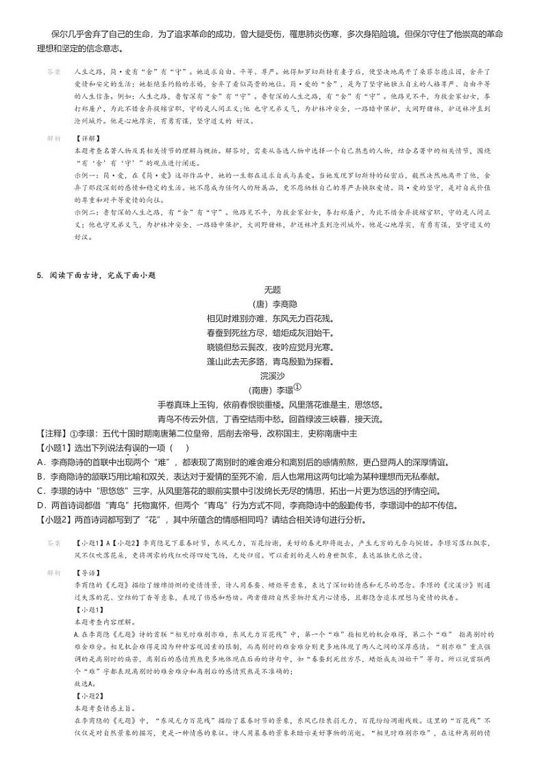 [语文]2024～2025学年福建福州鼓楼区福州屏东中学初三上学期月考试卷(第一次)解析版第3页