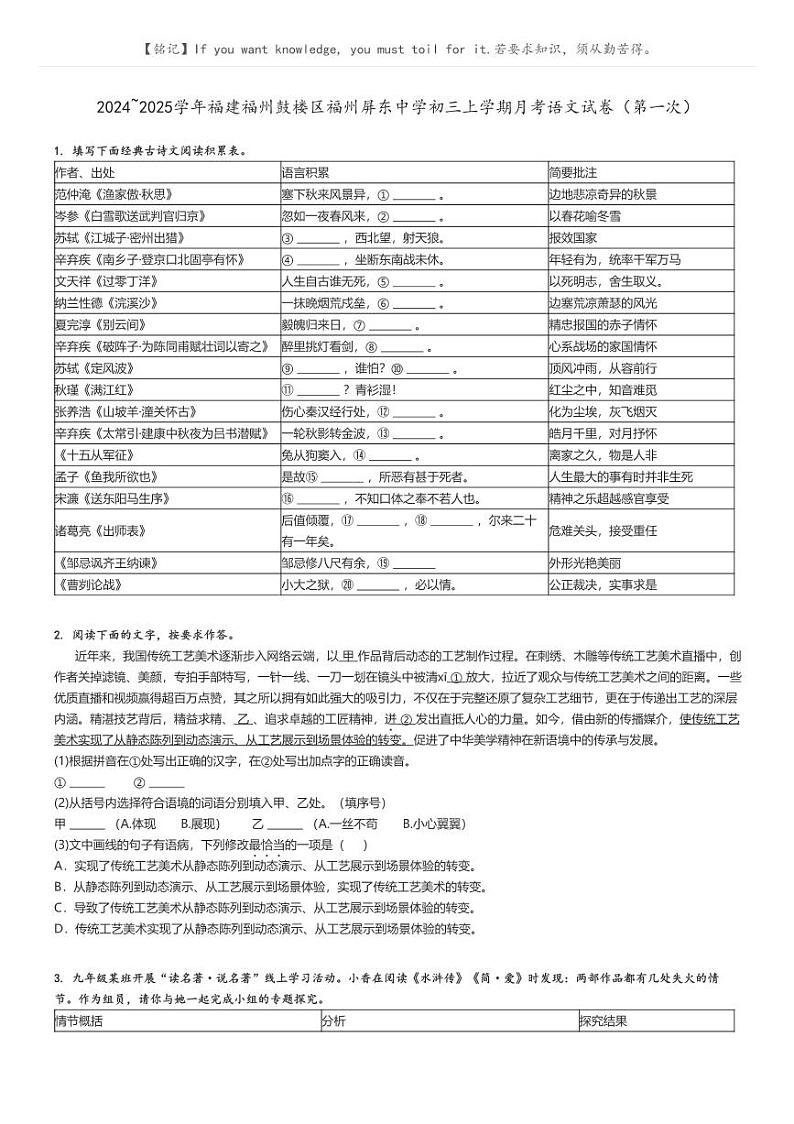 [语文]2024～2025学年福建福州鼓楼区福州屏东中学初三上学期月考试卷(第一次)原题版第1页