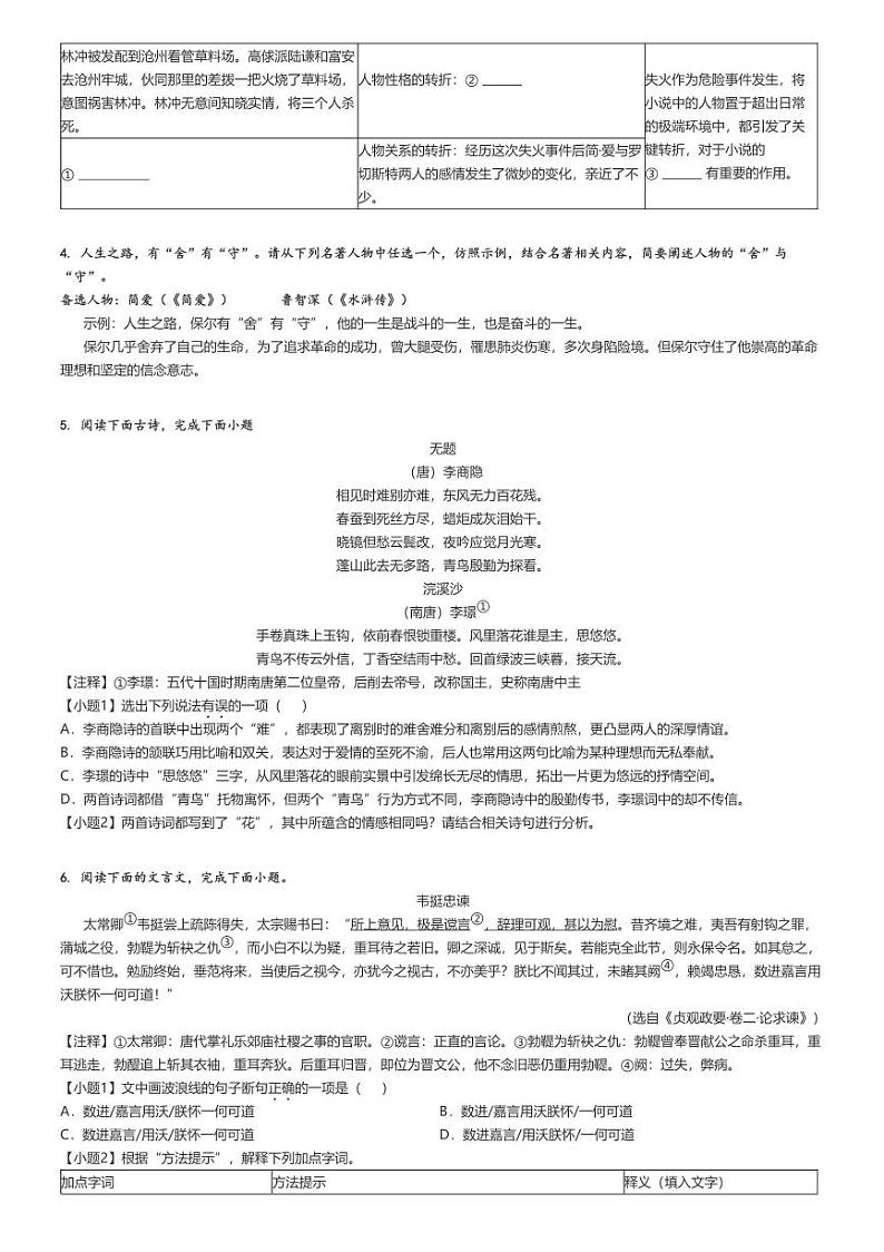 [语文]2024～2025学年福建福州鼓楼区福州屏东中学初三上学期月考试卷(第一次)原题版第2页