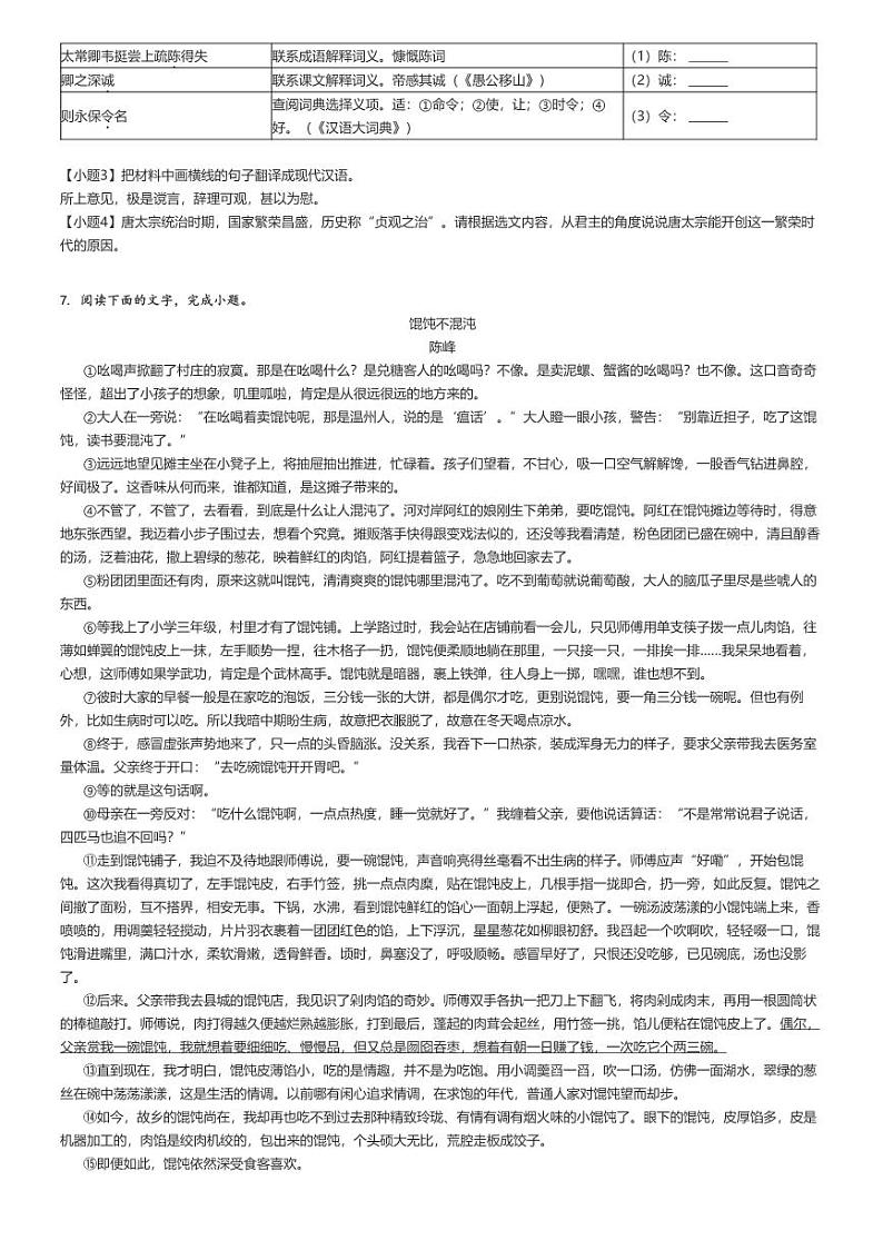 [语文]2024～2025学年福建福州鼓楼区福州屏东中学初三上学期月考试卷(第一次)原题版第3页