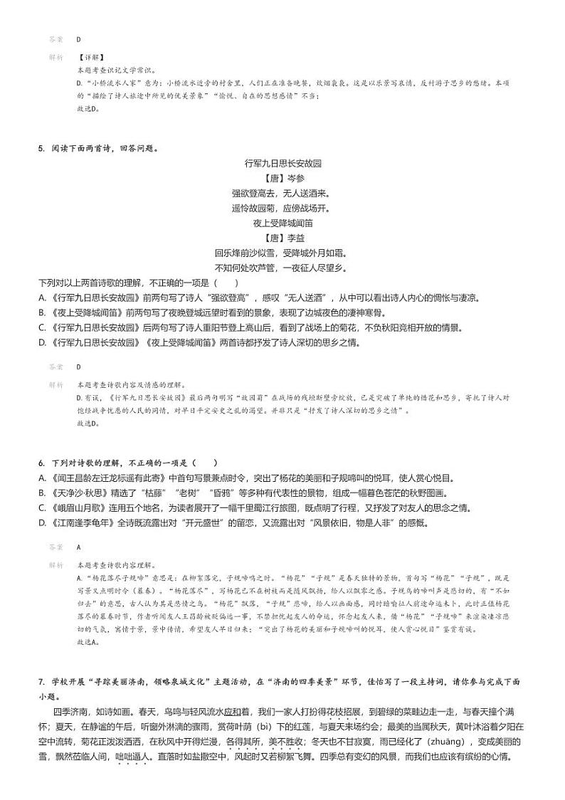 [语文]2024～2025学年10月山东青岛城阳区青岛市城阳第九中学初一上学期月考试卷解析版第2页