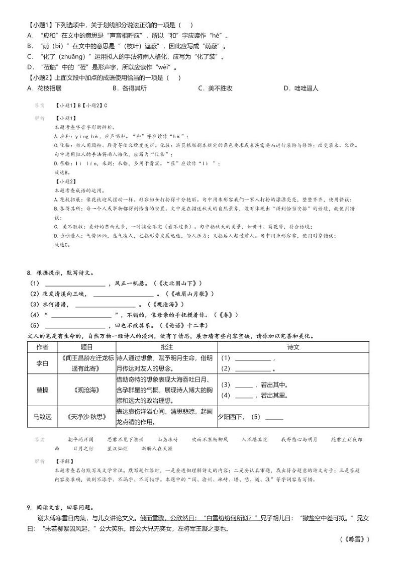 [语文]2024～2025学年10月山东青岛城阳区青岛市城阳第九中学初一上学期月考试卷解析版第3页