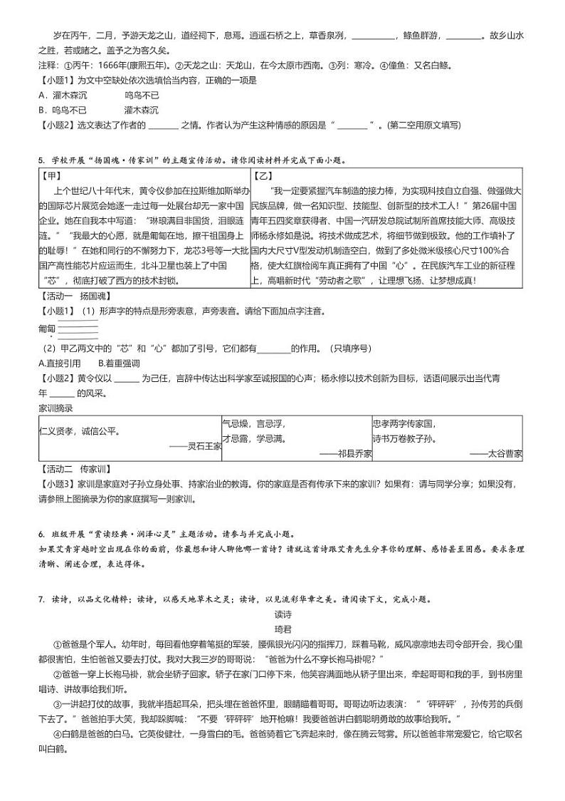 [语文]2024～2025学年9月山西临汾洪洞县初三上学期月考试卷(多校)(原题版+解析版)02
