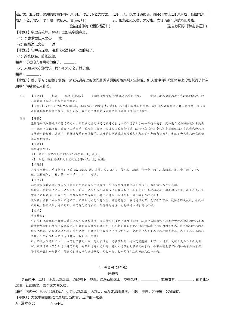 [语文]2024～2025学年9月山西临汾洪洞县初三上学期月考试卷(多校)(原题版+解析版)02