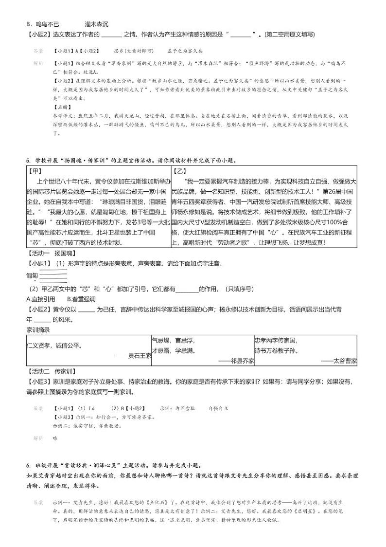[语文]2024～2025学年9月山西临汾洪洞县初三上学期月考试卷(多校)(原题版+解析版)03
