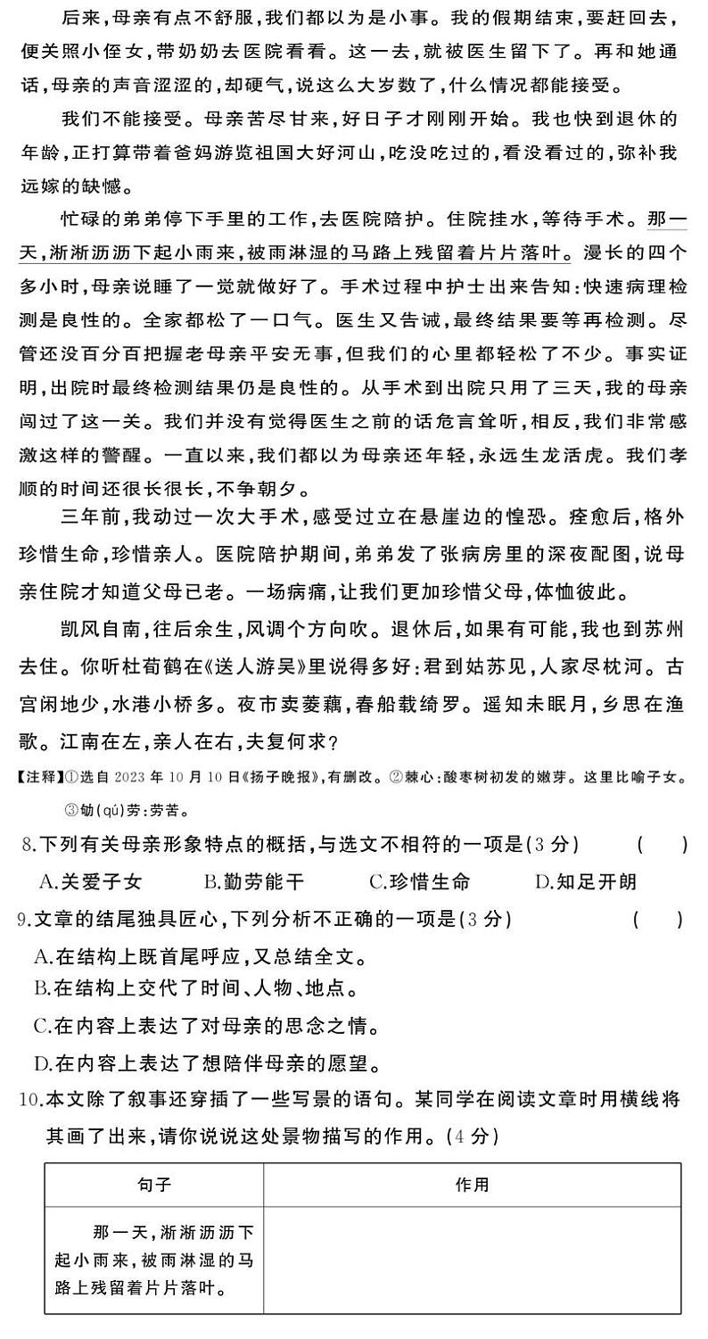 贵州省贵阳市南明区小碧中学2024-2025学年七年级上学期9月月考语文试题03