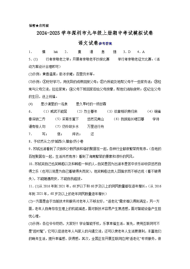 语文参考答案第1页