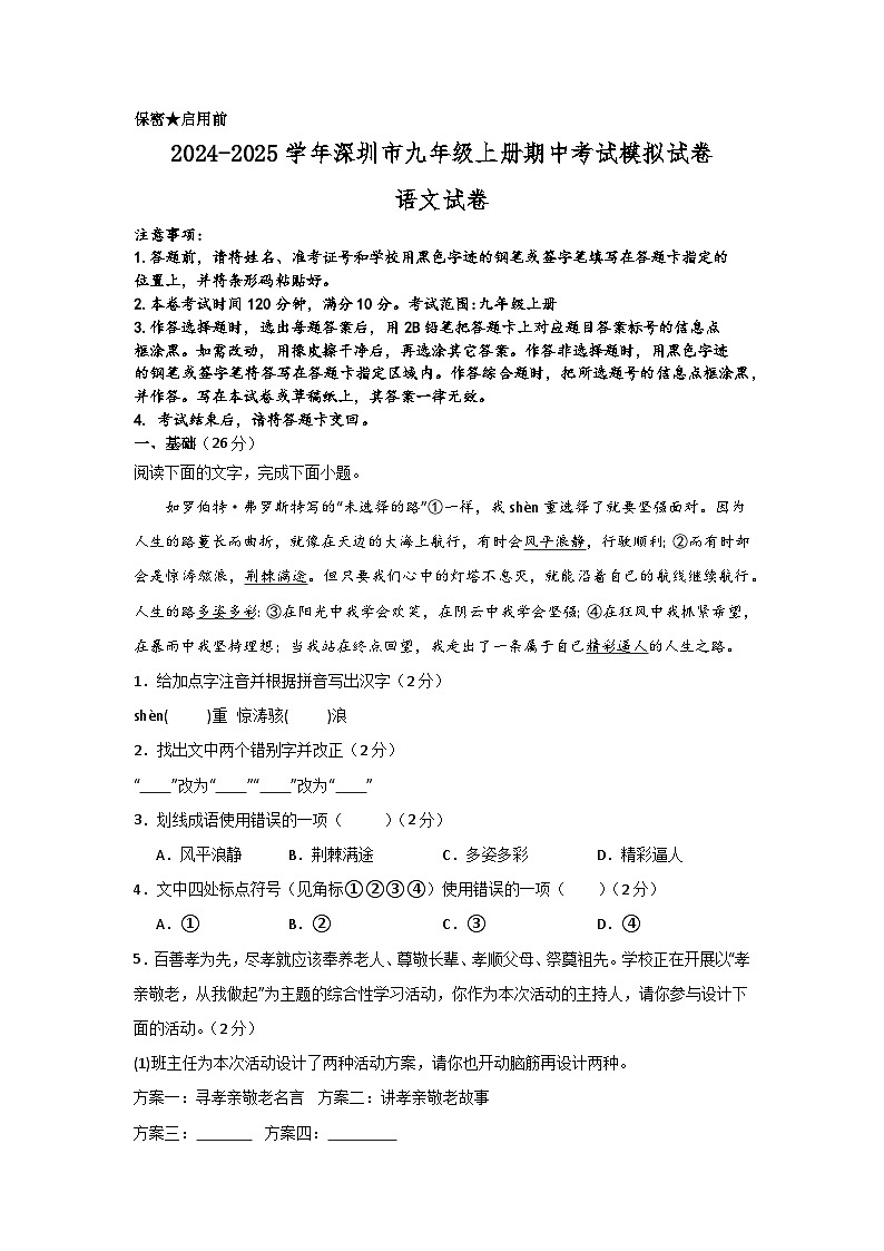 2024-2025学年深圳市九年级上册期中考试模拟试卷语文试卷第1页