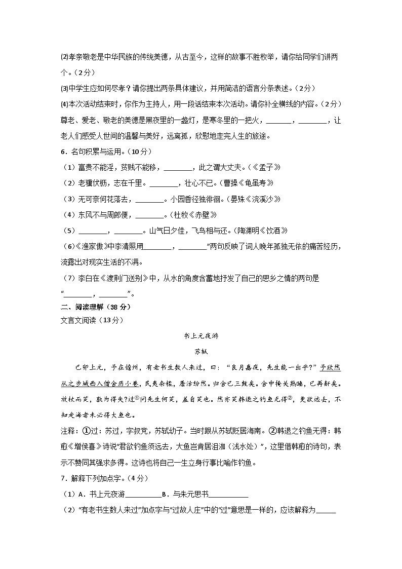 2024-2025学年深圳市九年级上册期中考试模拟试卷语文试卷第2页