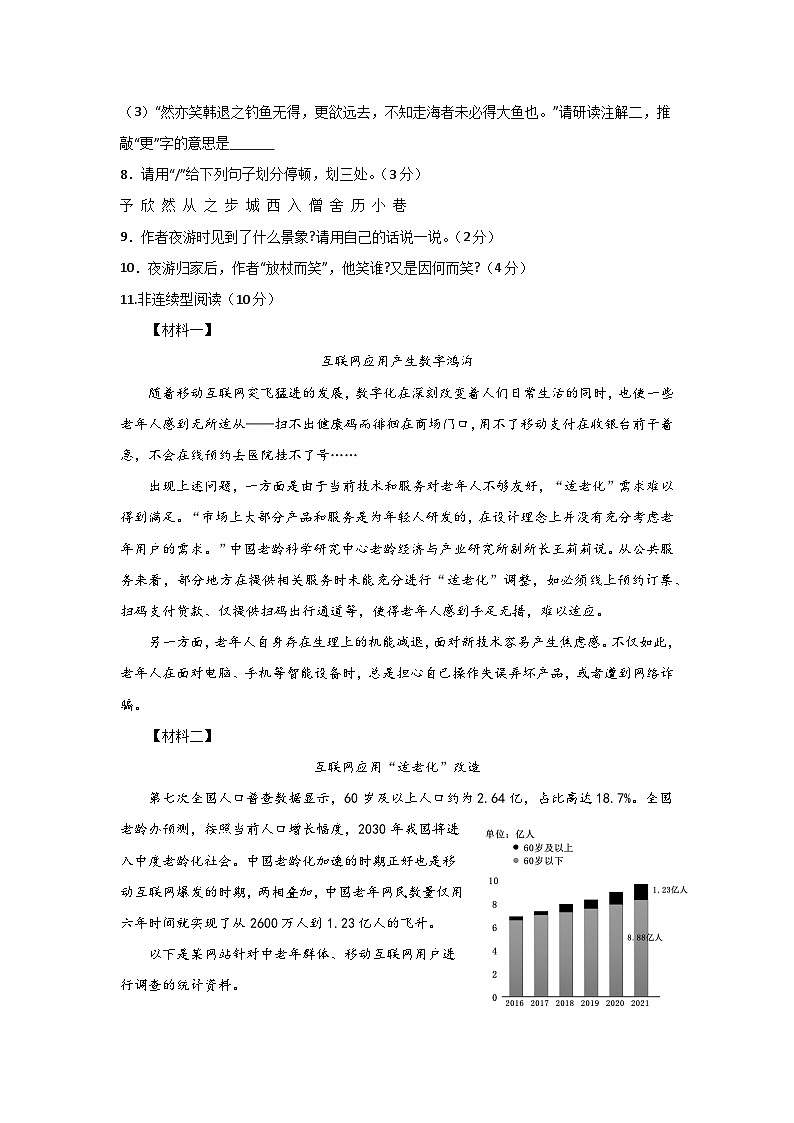 2024-2025学年深圳市九年级上册期中考试模拟试卷语文试卷第3页