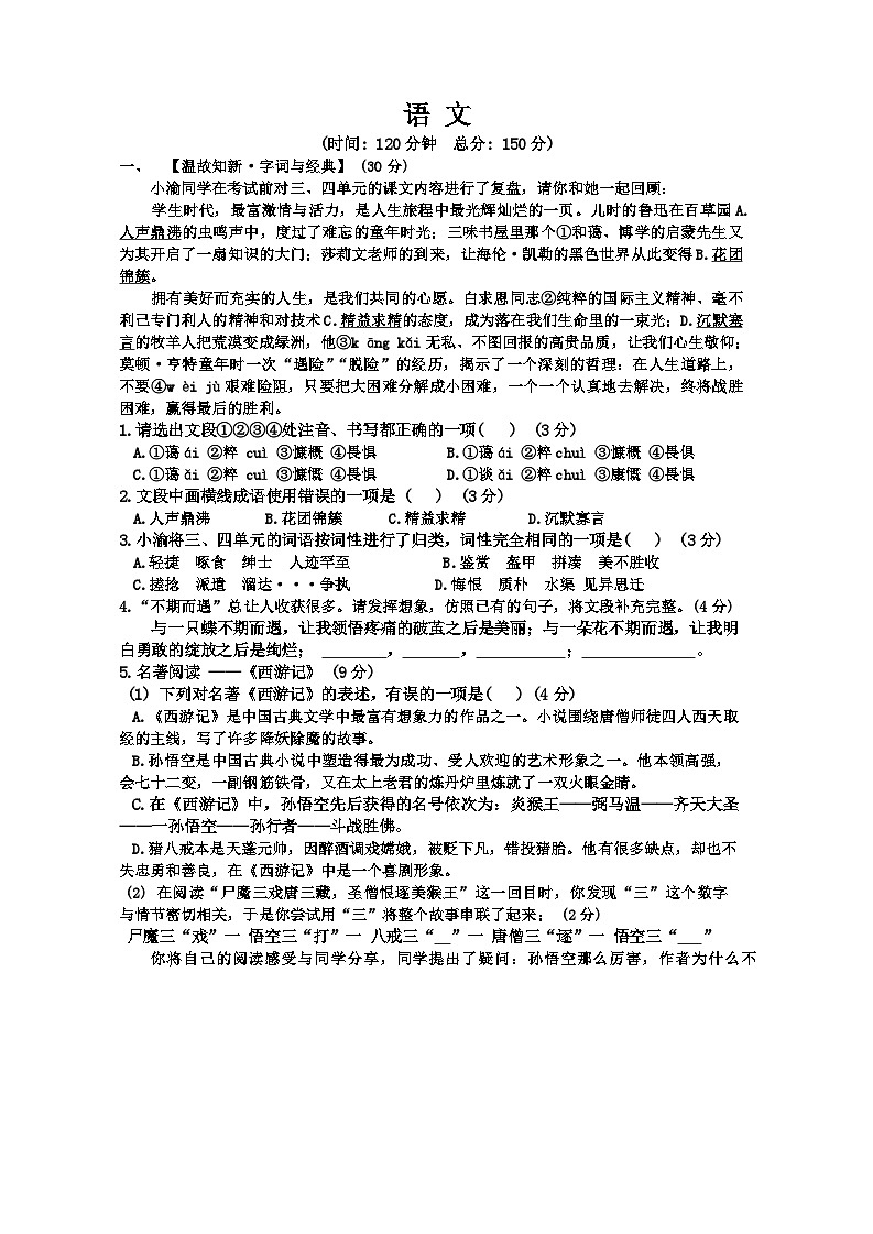重庆市鲁能巴蜀中学校2023-2024学年七年级上学期期中考试语文试题第1页