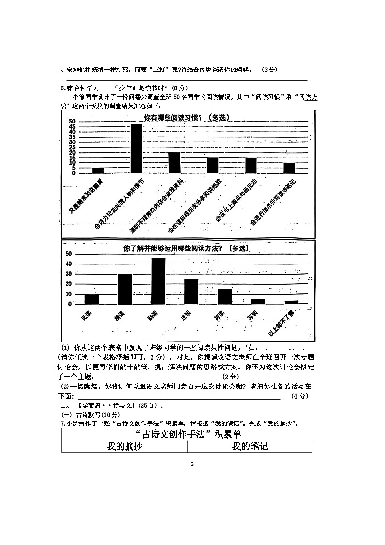 重庆市鲁能巴蜀中学校2023-2024学年七年级上学期期中考试语文试题第2页