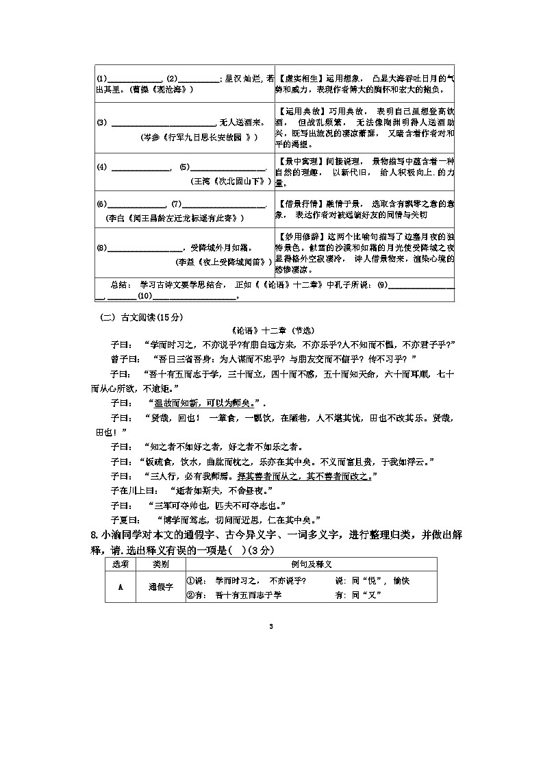 重庆市鲁能巴蜀中学校2023-2024学年七年级上学期期中考试语文试题第3页