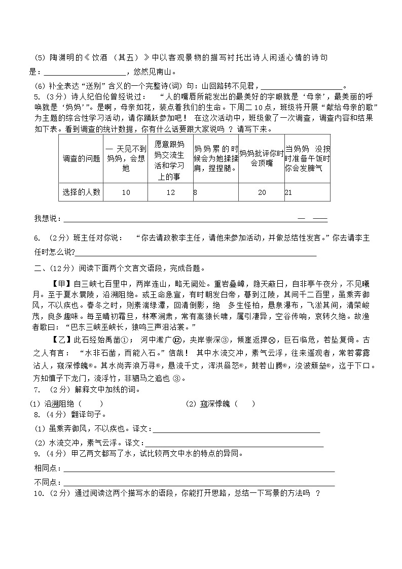重庆市第八中学校树人中学校2024-2025学年七年级上学期入学考试语文试题第2页