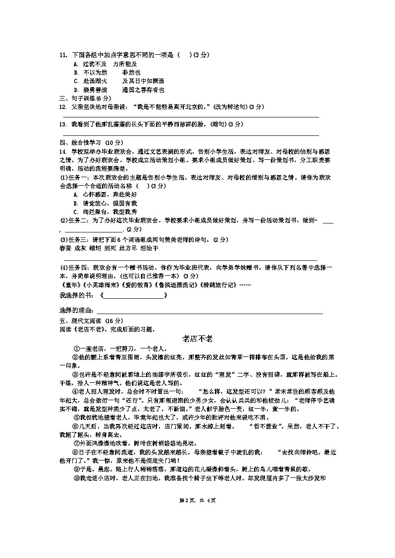 重庆市八中两江金溪中学校2024-2025学年七年级上学期入学考试语文试题第2页