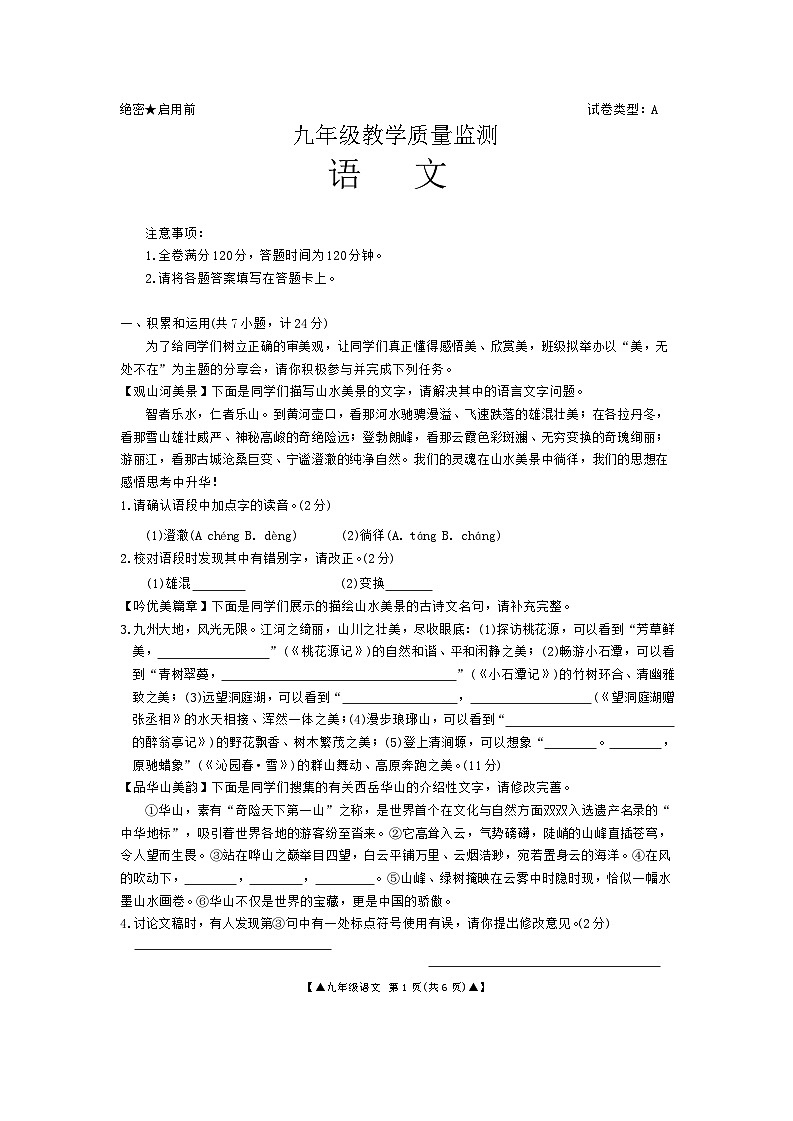 陕西省西安市庆华中学2024-2025学年九年级上学期第一次月考语文试题01