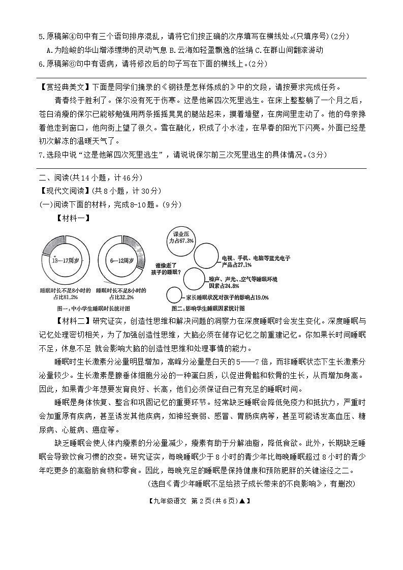 陕西省西安市庆华中学2024-2025学年九年级上学期第一次月考语文试题02
