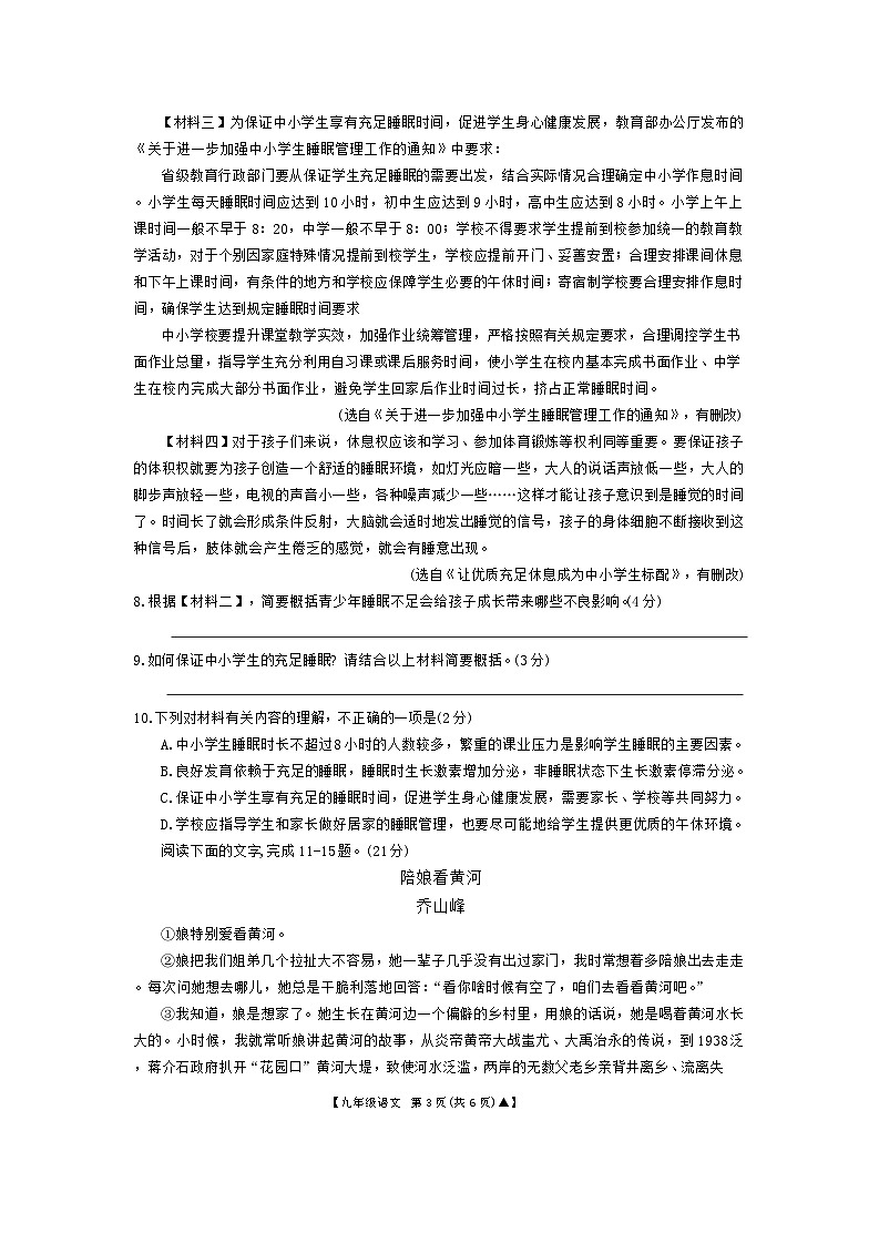 陕西省西安市庆华中学2024-2025学年九年级上学期第一次月考语文试题03
