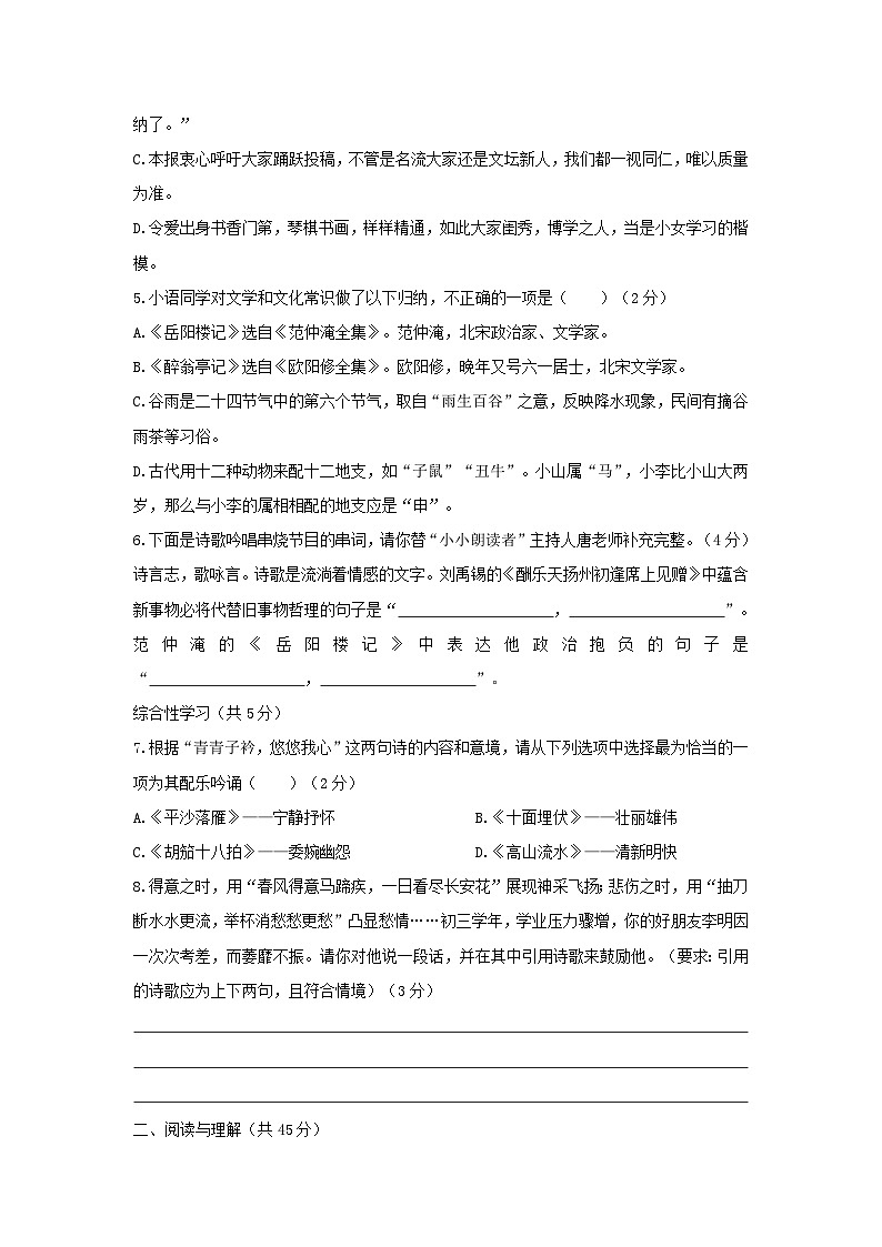 期中达标测试卷（模拟练习） 2024—2025学年统编版语文九年级上册第2页