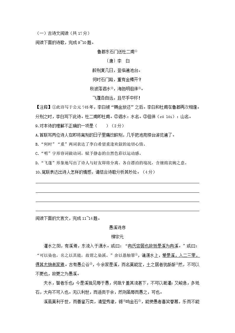 期中达标测试卷（模拟练习） 2024—2025学年统编版语文九年级上册第3页