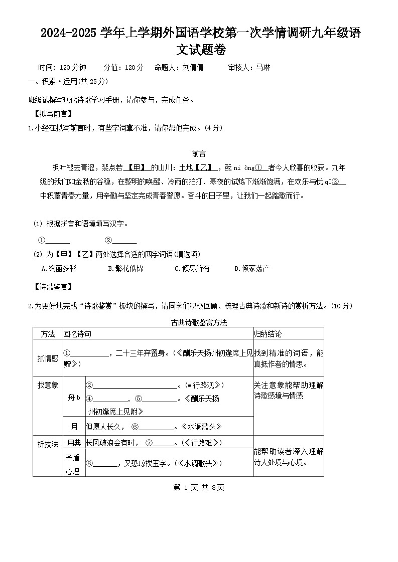 河南省郑州经济技术开发区外国语学校2024-2025学年九年级上学期第一次月考语文试题01