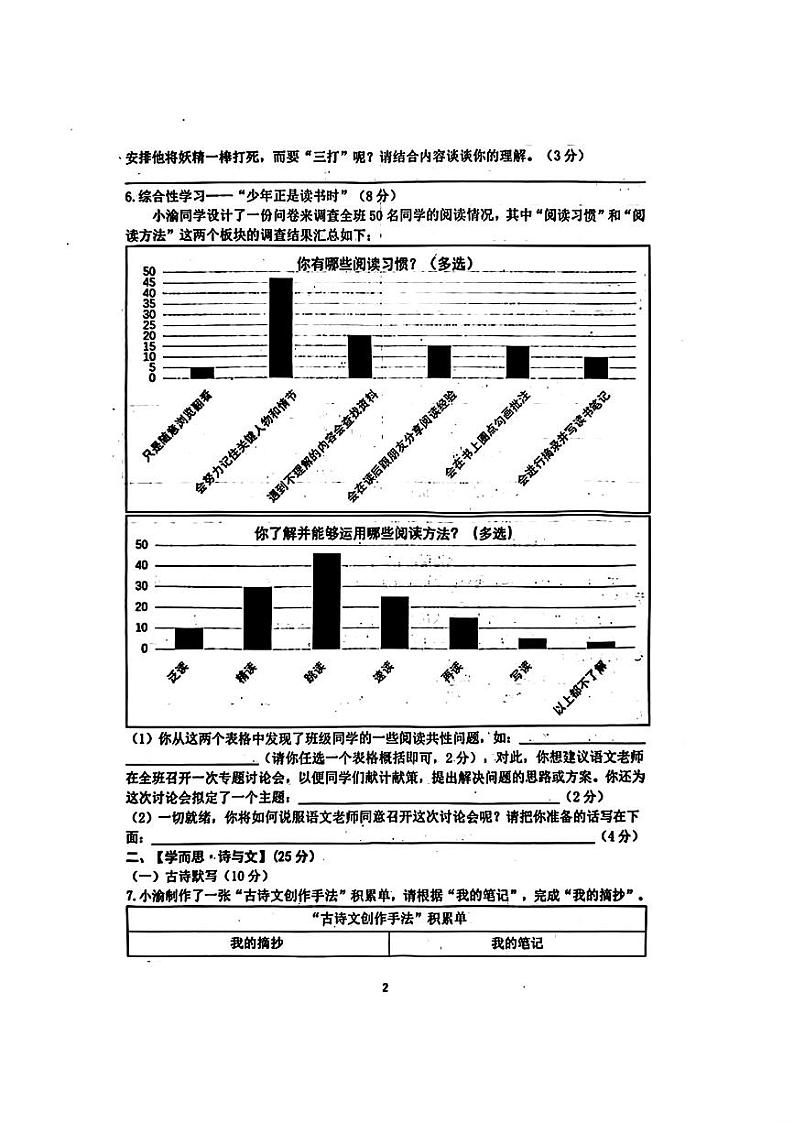 重庆市鲁能巴蜀中学校2023-2024学年七年级上学期期中考试语文试题第2页