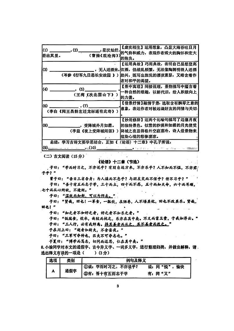 重庆市鲁能巴蜀中学校2023-2024学年七年级上学期期中考试语文试题第3页