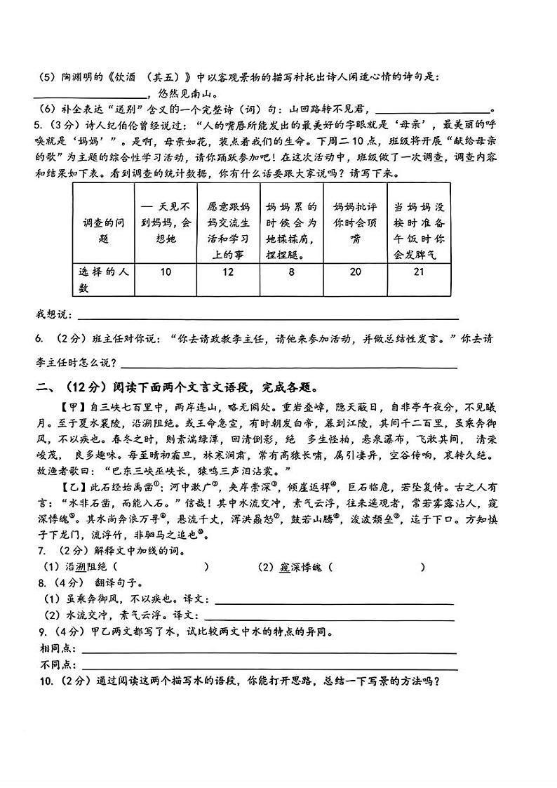 重庆市第八中学校树人中学校2024-2025学年七年级上学期入学考试语文试题02
