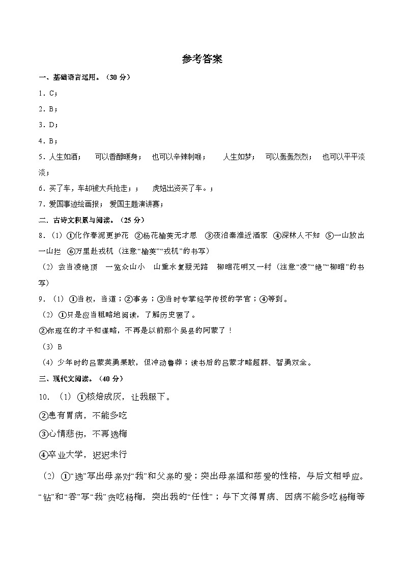重庆市两江新区2021-2022学年七年级下学期期末语文试卷01
