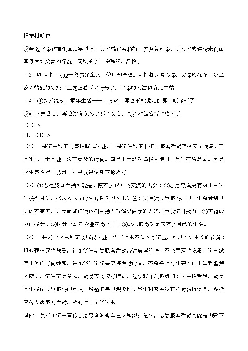 重庆市两江新区2021-2022学年七年级下学期期末语文试卷02