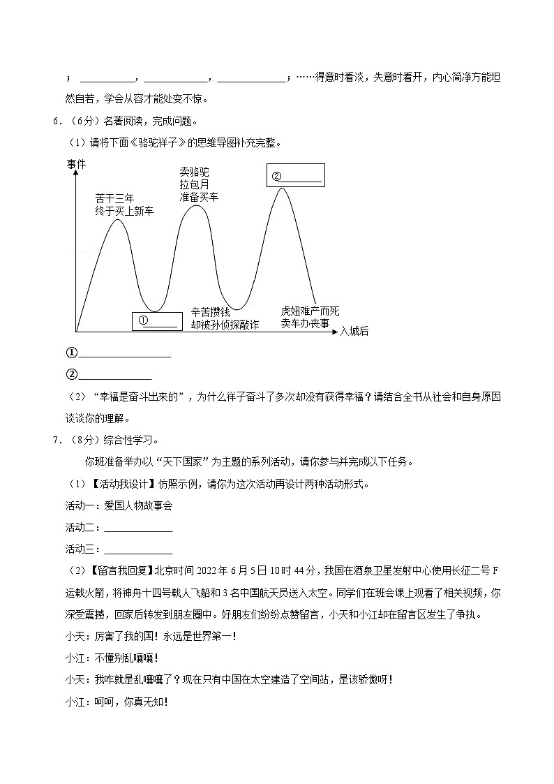 重庆市两江新区2021-2022学年七年级下学期期末语文试卷02