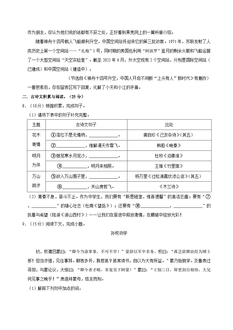 重庆市两江新区2021-2022学年七年级下学期期末语文试卷03