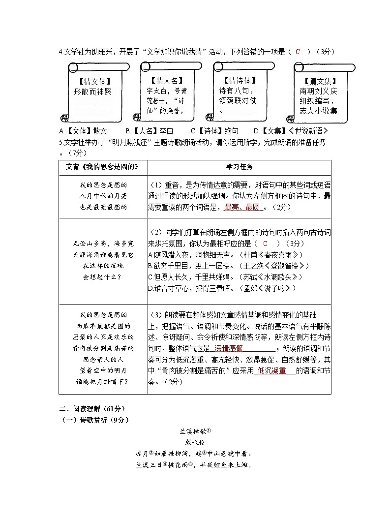 24-25青竹湖湘一外国语学校七年级上学期第一次月考（教师版）第2页